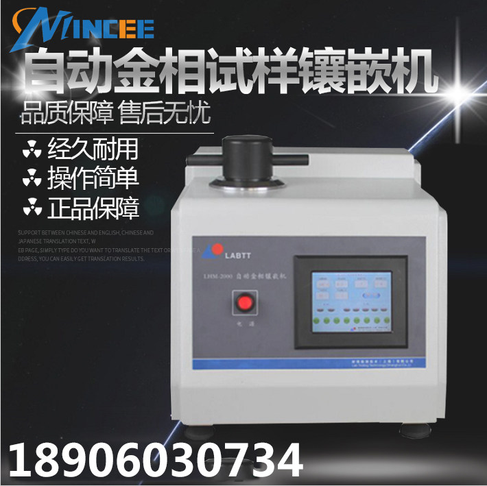 LHM-2000W automatic gold phase sample inlay machine with water cooling phi 2 2  phi 4 3 5 0 gold phase sample