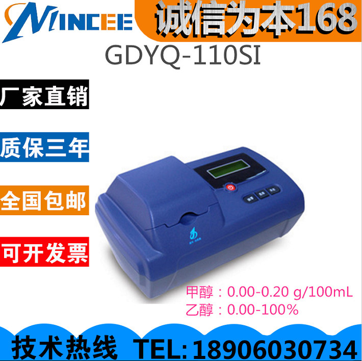 New Pindi Size Swan GDYQ-110SI White Wine Methanol Ethanol Fast Detector Concentration Test Analyzer