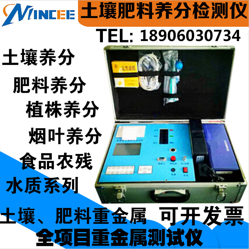 MC full project soil fertilizer nutrient detector heavy metal tester trace element chemical fertilizer fertilization quick test