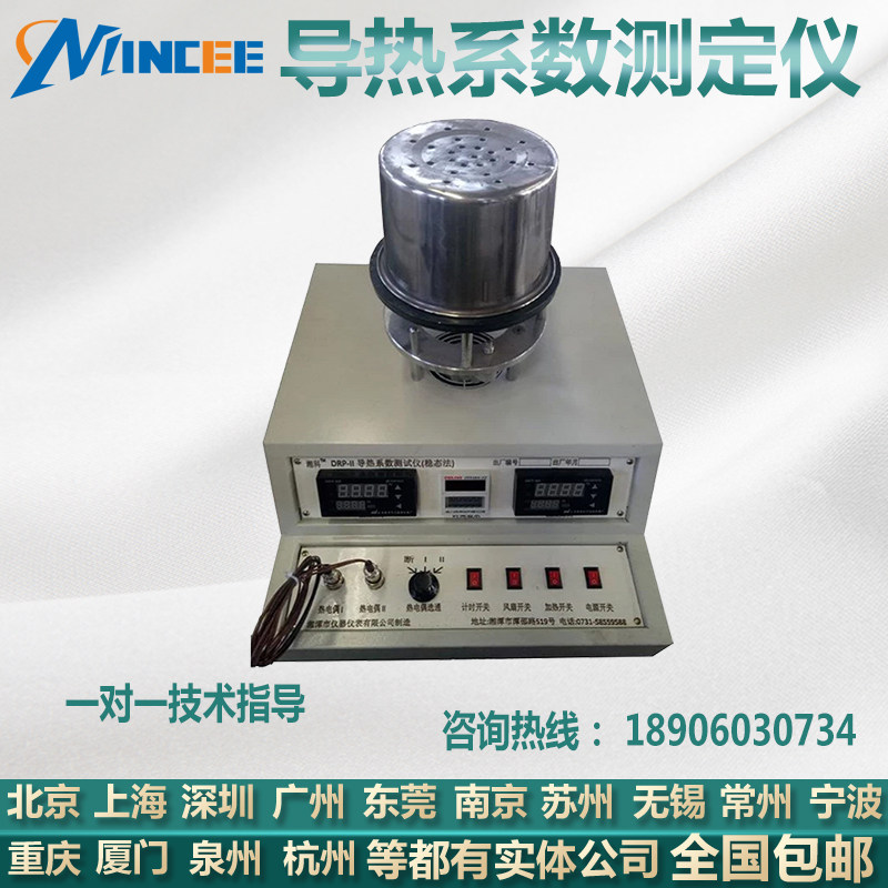 Thermal conductivity tester Thermal conductivity tester DRP-II Thermal conductivity tester