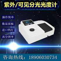  New 721 722N ultraviolet spectrophotometer 752 portable laboratory test