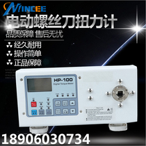 Electric batch torque tester electric screwdriver torsion meter bottle cap motor hardware torque tester