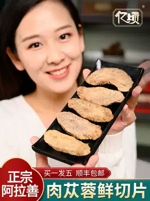 Alxa Cistanche fresh and dried slices Inner Mongolia wild special male nourishing health soaking wine 500g