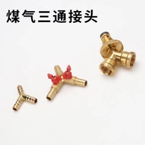 Gas pipe three-way connector Y-type gas cooker three-way valve with switch tripods copper valve liquefied gas gas stove accessories