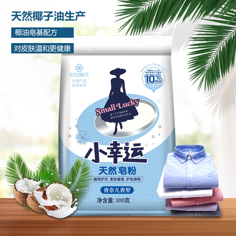 Small lucky laundry soap powder fragrant water taste Remain on campus Students ex-gratia payment 300g High efficiency decontamination easy to drift clear