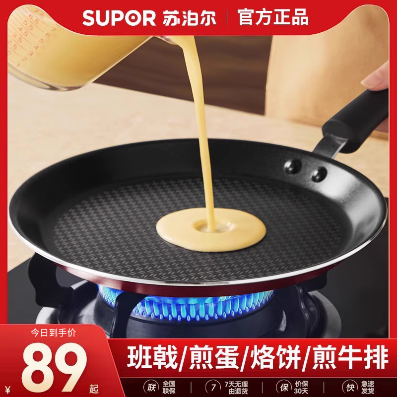 Supor Non-Stick Frying Pan Pancake Pan Baking Frying Pan Crepe Cake Skin Frying Pan Egg Frying Pan Breakfast Pan Pancake Pan Supor Non-Stick Frying Pan Pancake Pan Baking Frying Pan Crepe Cake Skin Frying Pan Egg Frying Pan Breakfast Pan Pancake Pan