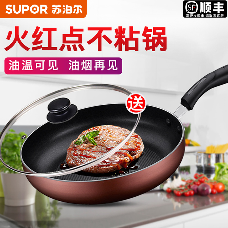 Supor frying pan frying pan hot red spot non-stick steak frying pan household frying pan non-stick pan pan