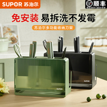 Supor kitchen knife holder holder anvil plate rack chopsticks tube multifunctional stainless steel knife holder storage rack