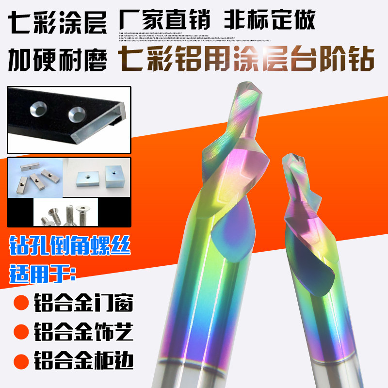 Aluminium Alloy Tungsten Steel Double Edge Step Screw Milling Cutter 20 Pole simple door chamfered sinkhole drill bit 4 4 2 4 5-8