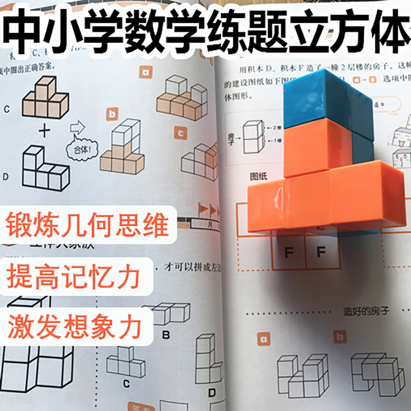 Elementary and junior high school square volume wood mathematics teaching aids space square thinking training toy puzzle standing volume wood