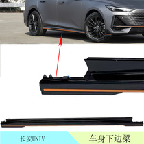 Convient pour la jupe latérale inférieure du corps Changan UNIV rayures orange et vertes style sportif plaque de protection ordinaire anti-rayures noir brillant usine dorigine