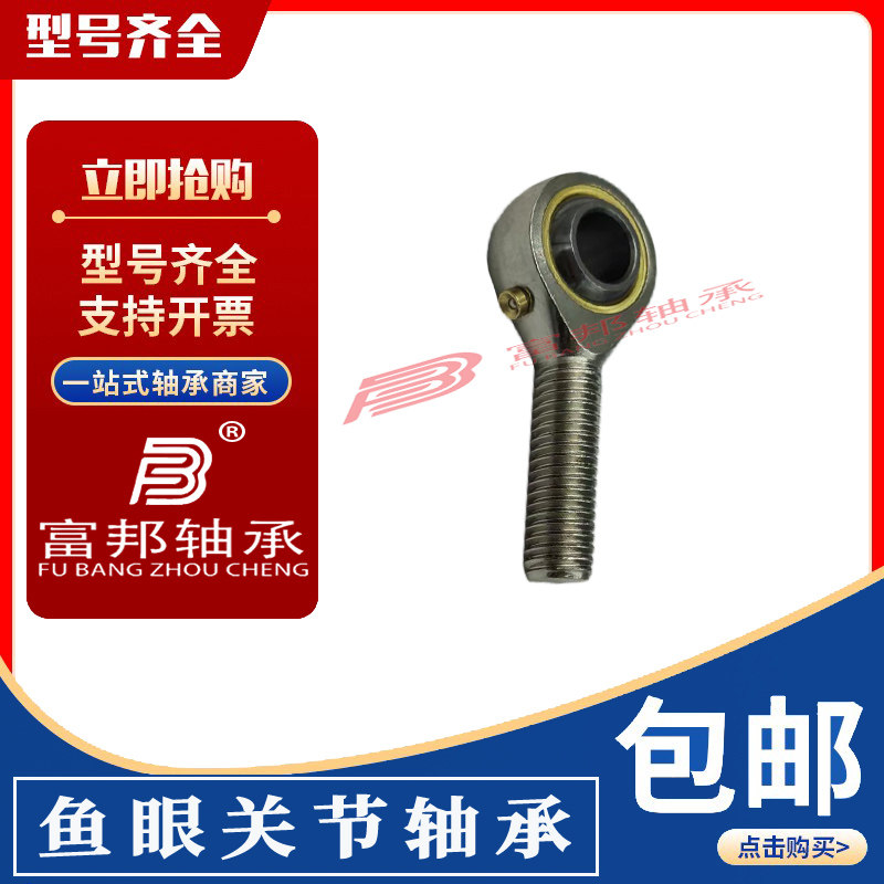 Fisheye bearing rod end joint replaces stainless steel tie rod connecting rod universal nickel-plated anti-rust belt oil nozzle ball head outer teeth