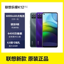 Lenovo Lenovo Lemon K12 Pro Full Netcom 4G large battery Android smartphone Student backup machine
