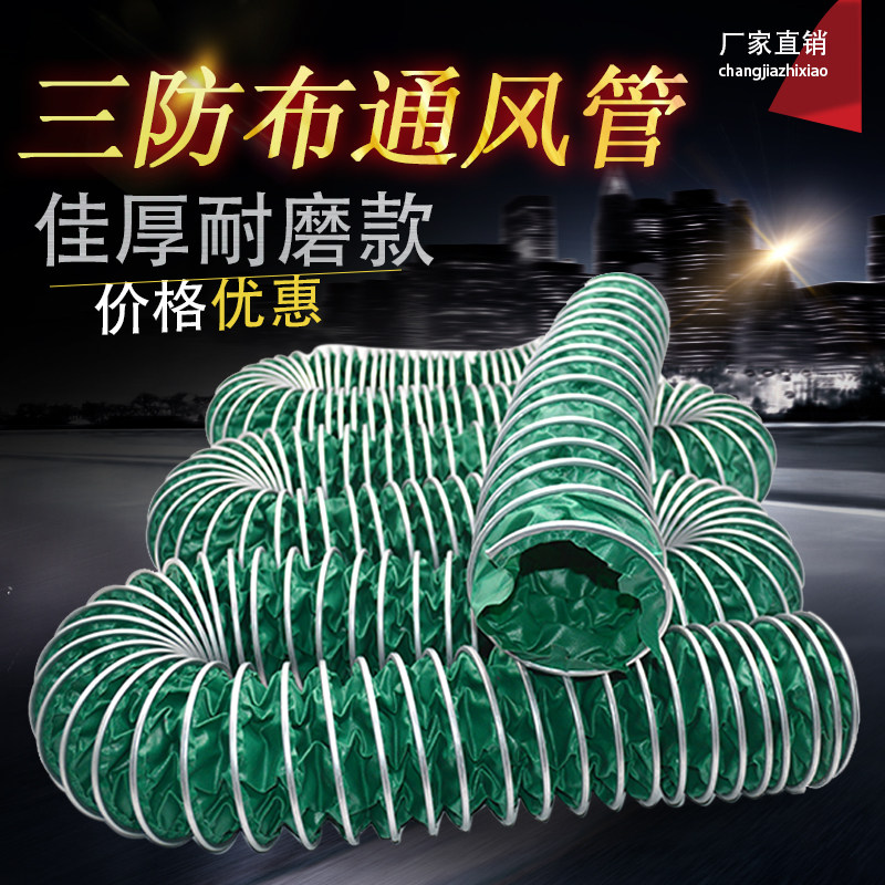 Three-proof cloth vent pipe fireproof flame retardant high temperature resistant 150-degree canvas telescopic hose industrial silicone cloth high temperature tube