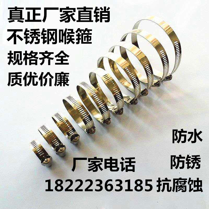 304 stainless steel throat hoop