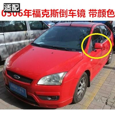 Suitable for 05 and 06 Ford Focus rearview mirror rearview mirror assembly old Ford Focus rearview mirror