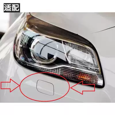 Suitable for 12-14 Maruibao living room lamp water spray cover Front bumper Living room lamp cleaning cover water spray nozzle cover