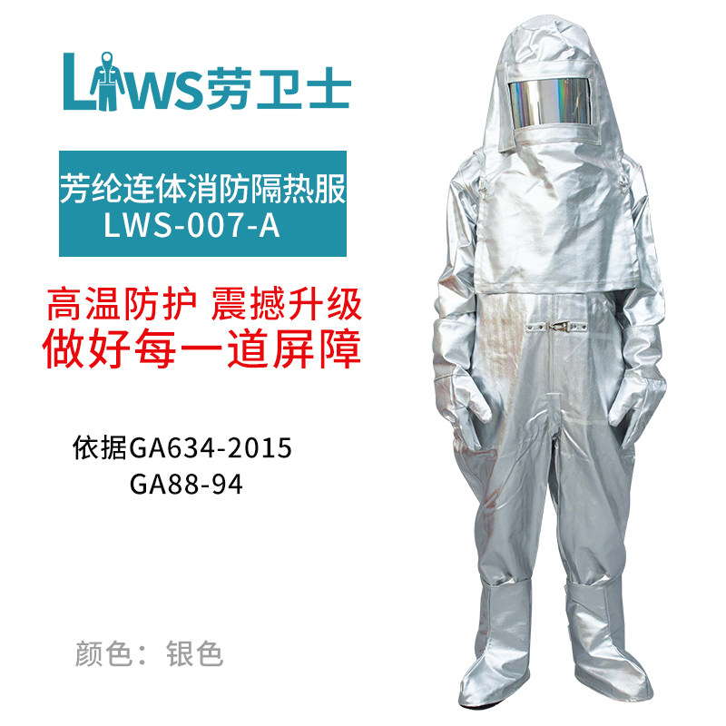 Law Guards LWS-007-A Fire-fighting thermal insulation clothing anti-radiant heat 1000 ℃ one-piece with rucksack aluminum foil flame retardant anti-