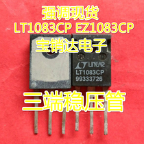 LT1083CP EZ1083CP Lingte high current adjustable voltage regulator tube three-terminal regulated power supply IC TO-247