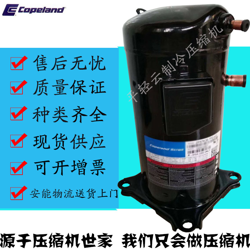 ZSI21KQ-TFP-537 New Emerson Copeland Low Temperature Refrigerator Compressor with Increase Han