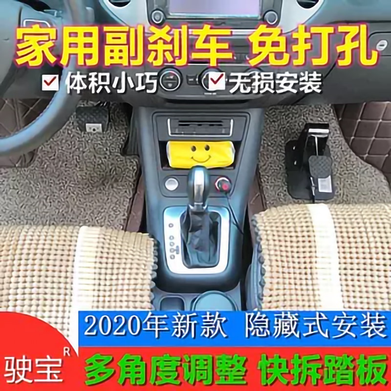 Car Auxiliary Brake Device for Home Use, No-Drill Passenger Brake Trainer, Universal Manual and Automatic Auxiliary Brake