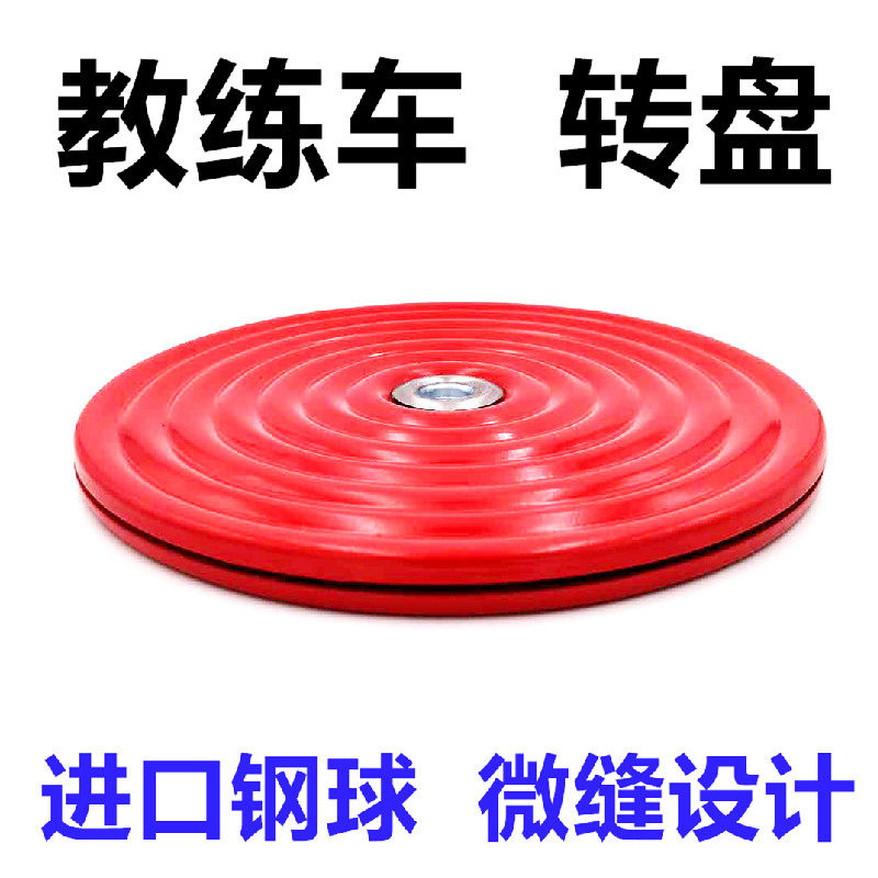 Coach Car Special Desk Teaching Turntable Cadet Subjects 2 Exercises Direction Non-Wear Tire Protection Bearings