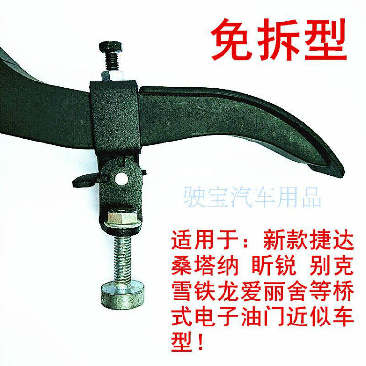 2017 new model Jetta Santana Rui Buick Lingyue V3v5 accelerator lock for coach car