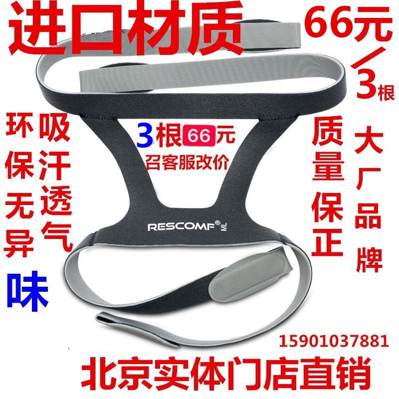 呼吸机鼻罩头带配件飞利浦通用鼻罩瑞思迈头带安睡美四点头带