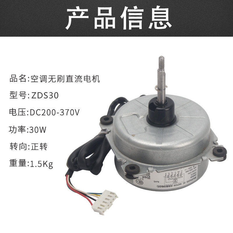 Air conditioner DC brushless fan motor ZWS30 ZWS30-K 310V FW30-ZL motor 5 Air conditioner DC brushless fan motor ZWS30 ZWS30-K 310V FW30-ZL motor 1