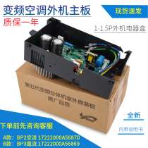 Suitable for the United States frequency conversion air conditioning external machine motherboard KFR-26 32 35W BP2N1-18 general board computer board