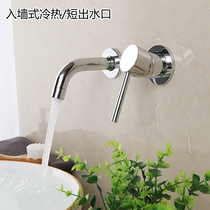 All copper concealed into the wall basin faucet hot and cold table upper basin hidden embedded wall outlet faucet short water outlet