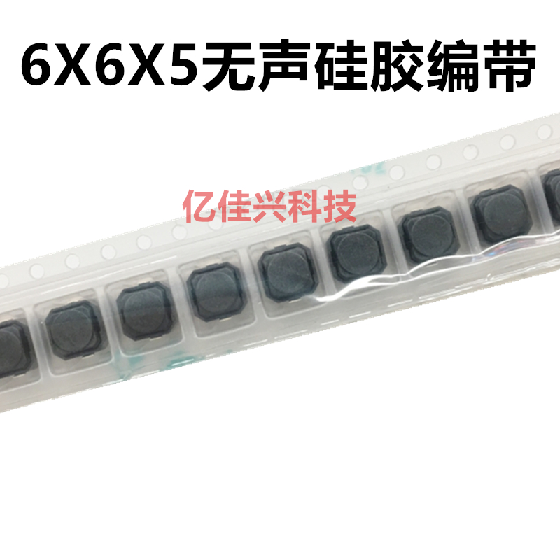 Silent button 6*6*5mm silica gel patch touch switch 2 feet tilt foot wrap foot black braid 6x6x5