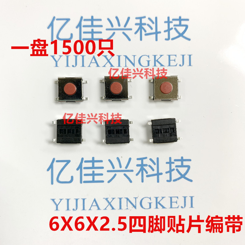 Choreographer 6 2 * 6 2 * 2 5 4 feet patch red head 6X6X2 5mm key switch high temperature resistant SMD disc fit