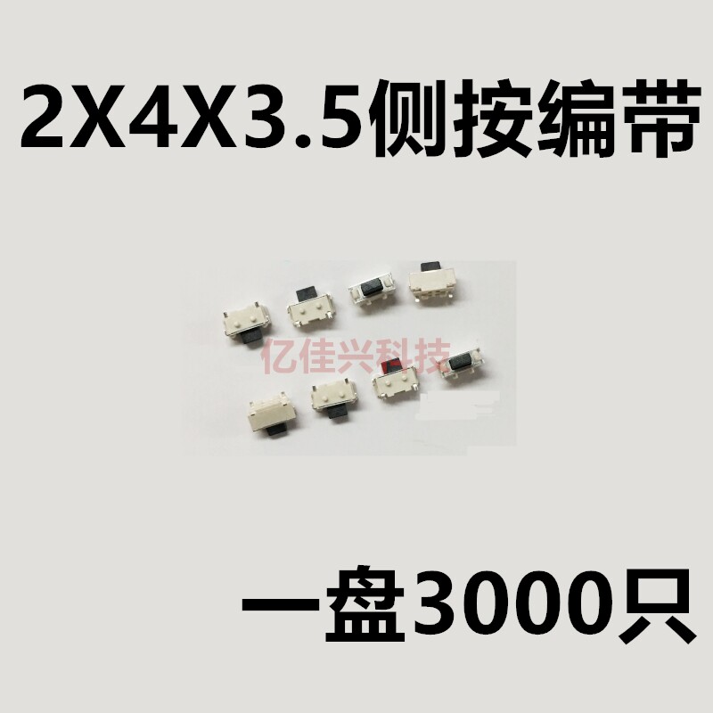 2*4*3 5 Lightly Switch Key Small Side Key MP3 Accessories MP4 MP5 Little Babe 2x4 Side Press Catch