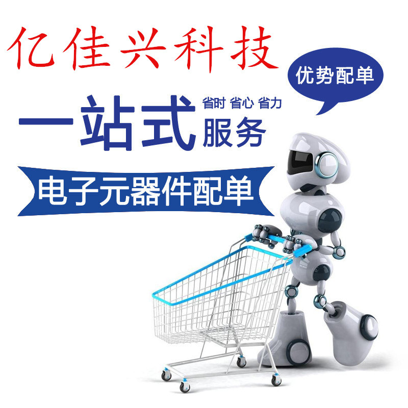 Professional distribution resistance capacitor package electronic components large BOM table supports one - stop supporting