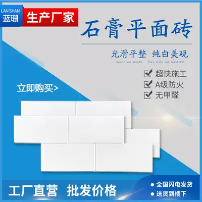 Lan Shan flat brick Glossy gypsum board white decorative brick