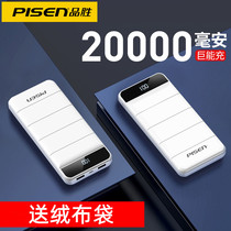 Pinsheng charging treasure 20000 mAh ultra-large capacity universal fast charging mobile power supply Flagship store official website can take the plane pisen charging treasure portable suitable for Apple huawei oppo