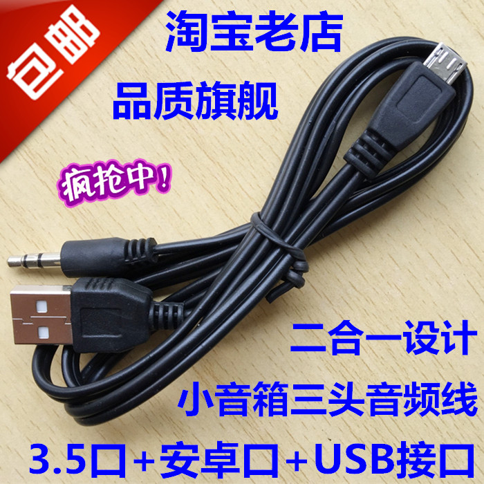 Bluetooth speaker sound card three Android audio combo data cable to connect the phone to listen to music
