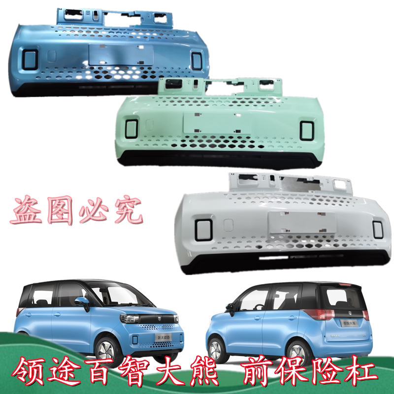 Yujie Lingtu Baizhi Big Bear Front Bumper Front Guard Plate Original Factory Front Bumper Front Guard Plate