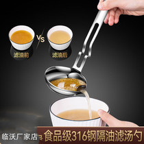 Sub-oil broth spoon 316 filter oil broth spoon oil soup separation filter Oil separating oil spoon Home Go to oil stainless steel leaking spoon