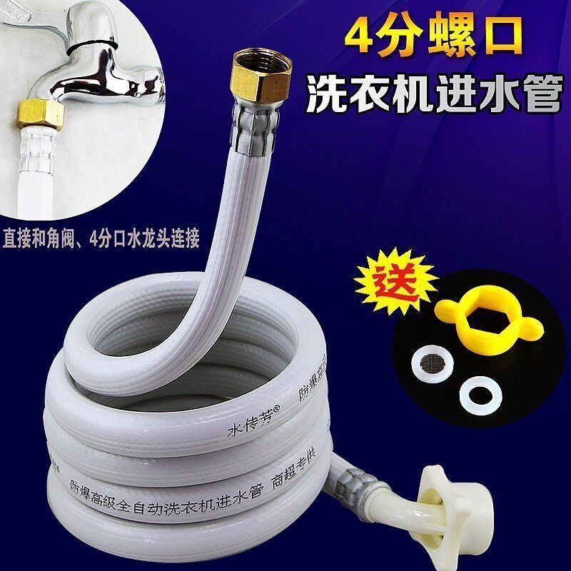 Four - minute washing machine 4 - minute screw washing machine docking valve injected water hose to extend automatic four - point water pipe