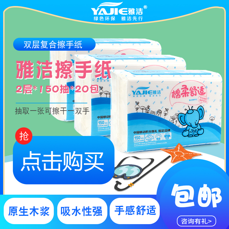 Yajie Double-Layer Composite Hand Towel Hotel Commercial Paper Towel Bathroom Hand Towel Toilet Absorbent Paper 20 Packs Full Box Yajie Double-Layer Composite Hand Towel Hotel Commercial Paper Towel Bathroom Hand Towel Toilet Absorbent Paper 20 Packs Full Box