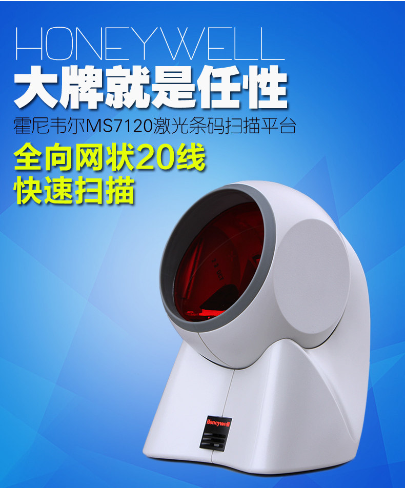 HoneywelllHoneywell second-hand MS7120 supermarket to collect silver scanning platform laser multi-wire scanning code