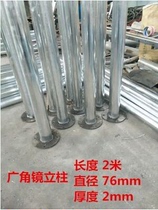 Wide-angle lens special pole column Mirror pole Turning mirror special column Traffic safety facilities