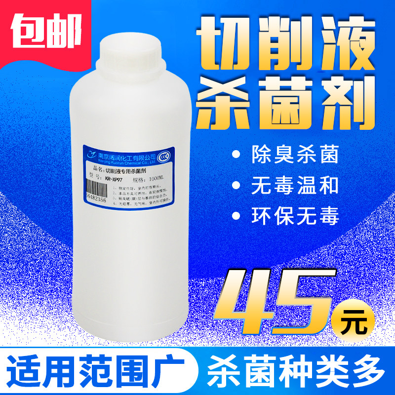 Metal processing liquid special fungicide deodorant grinding liquid processing center lathe industrial cleaning agent-Taobao