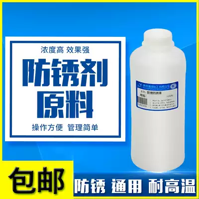 Anti-rust agent raw material Anti-rust agent liquid concentration High-quality formula Purity concentration