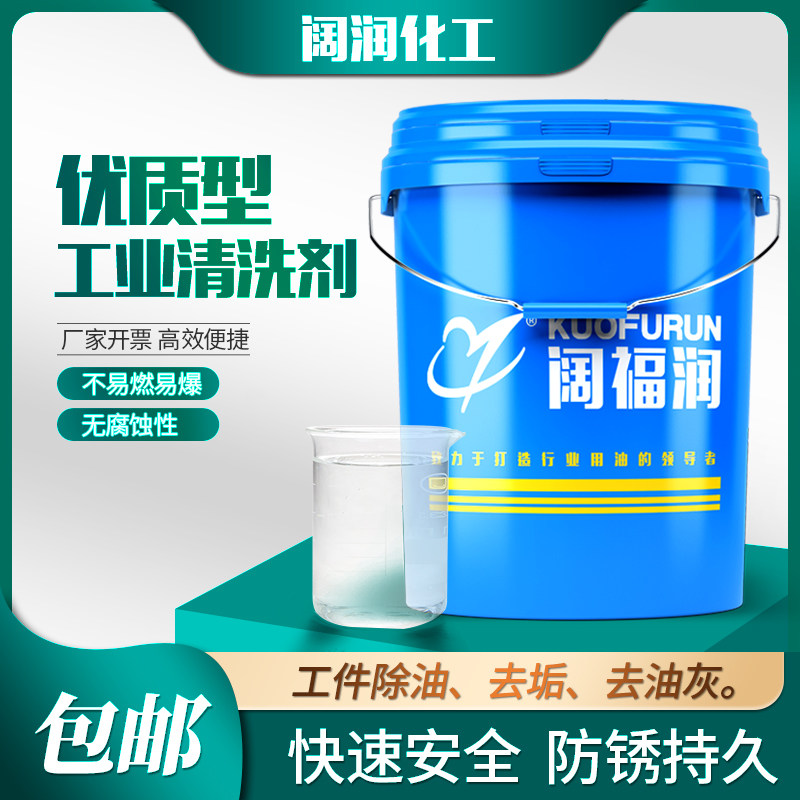 工业清洗剂 黄袍剂 清洗剂 超声波清洗剂 金属 重油污清洗剂20升