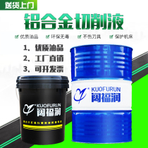 Anti-rust emulsion oil Cutting fluid Aluminum alloy cutting oil coolant Water-soluble machining center emulsion saponification liquid