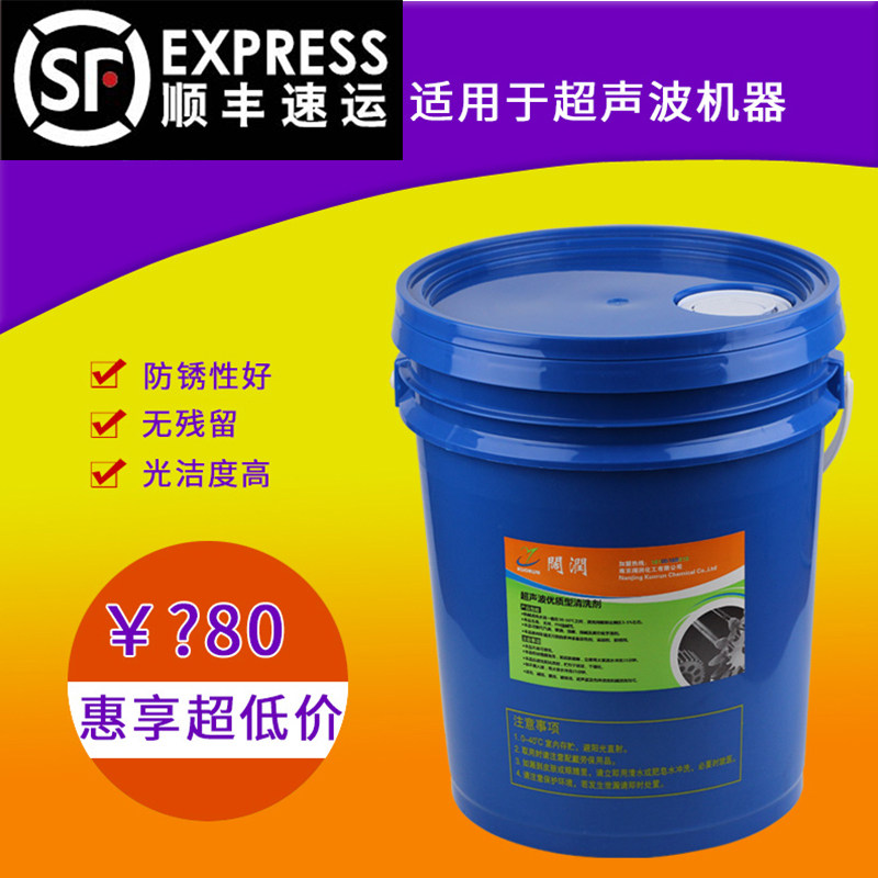 超音波清洗剂 清洗液 清洗剂 重油污清洗剂 优质清洗型 除污超强