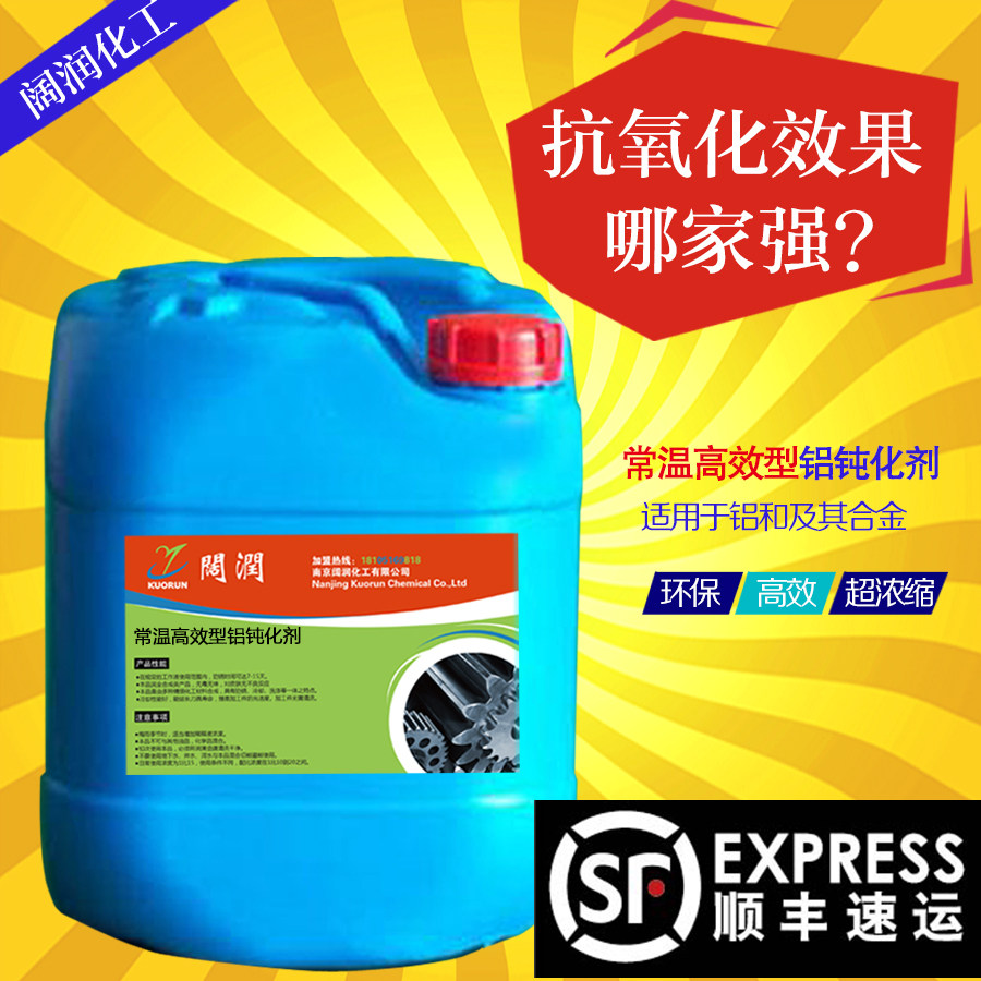 铝钝化剂铝合金钝化剂铝合金钝化液常温型本色均匀透彻